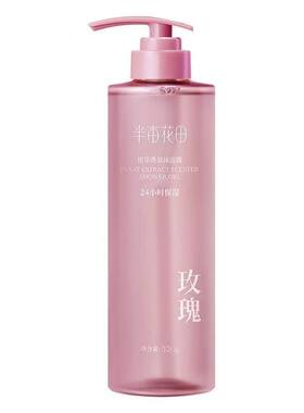 【官方正品】半亩花田沐浴露
