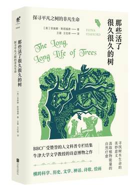 未读活了很久的树科普读物