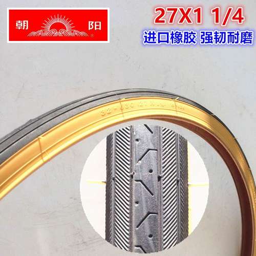 朝阳27*1 1/4自行车外胎27X11/4(32-630)公路赛车 跑车变速车配件