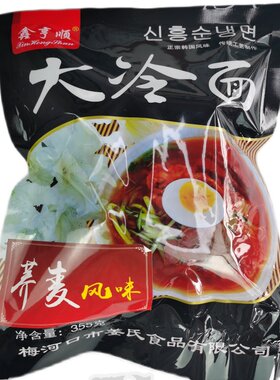 荞麦冷面鑫亨亨顺正宗朝鲜东北