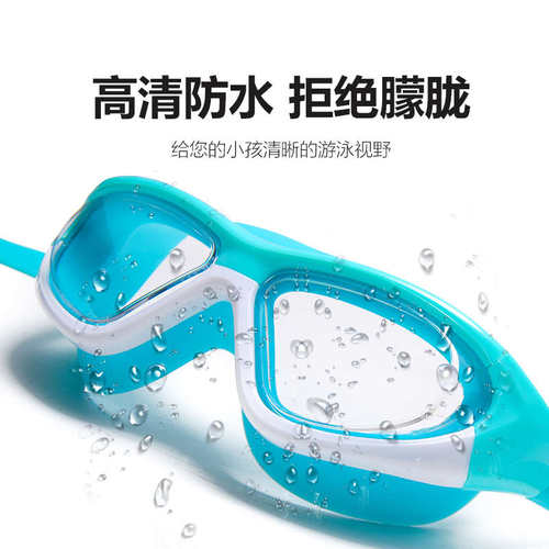 儿童泳镜男童防水防雾高清游泳眼镜装备女孩大框护目潜水镜套装