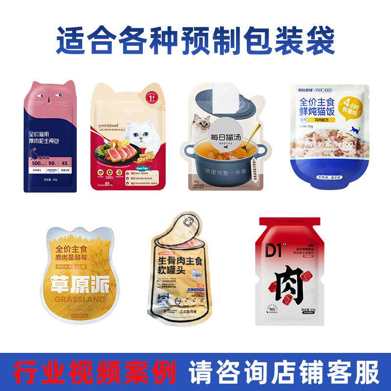 全自动肉泥膏体给袋式包装机猫粮汤包包装机宠物食品预制袋灌装机