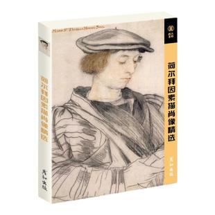 荷尔拜因素描肖像精选32张明信片世界名画外国人物手绘头像人像半身像临摹卡美术高清图片国外大师经典作品超写实古典艺术文创留言
