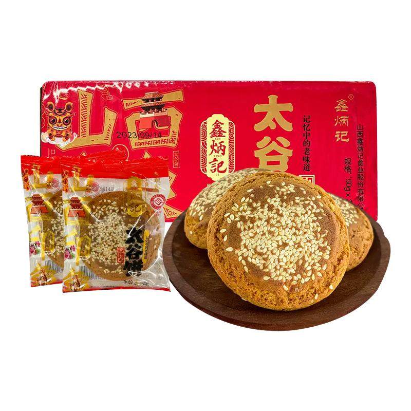 鑫炳记山西特产太谷饼1500g整箱