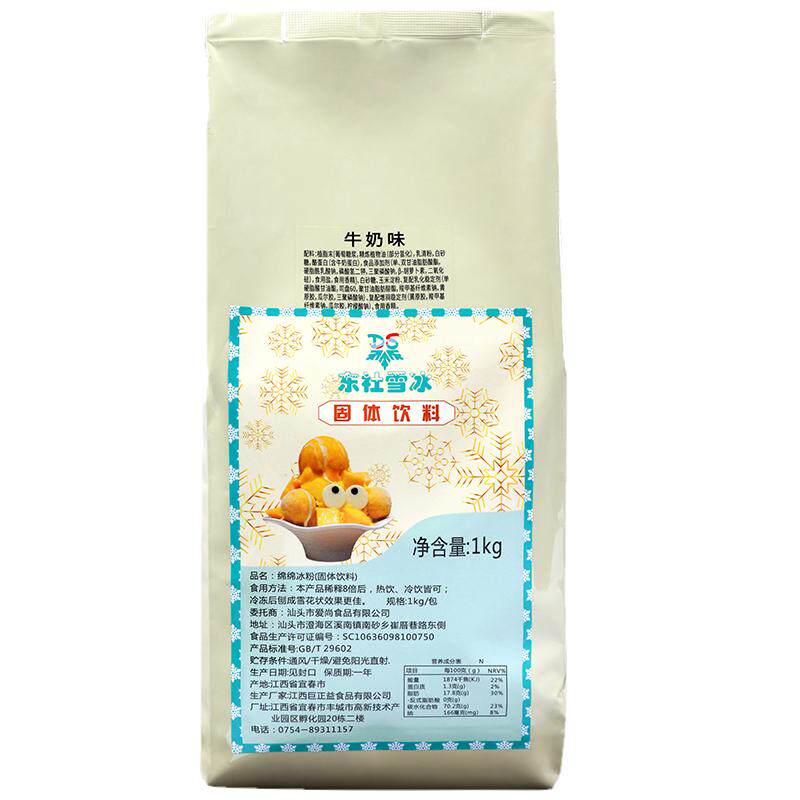 怪兽冰抹茶绵绵冰粉商用配方芒果冰砖刨冰机原料刨冰雪花冰奶茶店