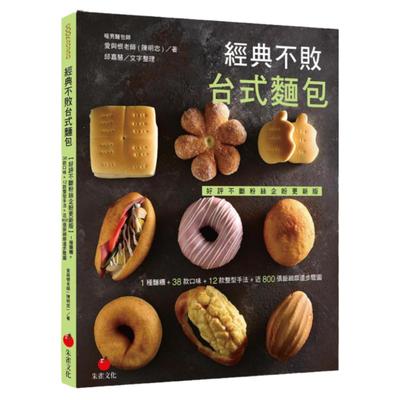 经典不败台式面包/朱雀文化