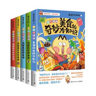 【大中华美食系列·赠同款涂色本3本】我是不白吃这就是大中华美食 世界美食 美食的十万个为什么儿童科普类图书