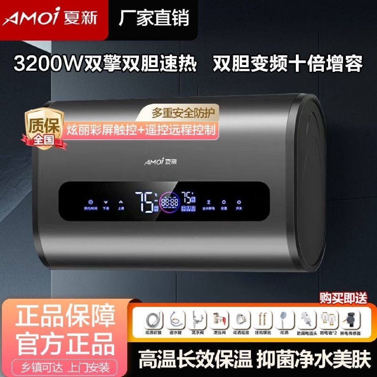 AMOi夏新电热水器上门安装家用速热节能储水式扁桶80升遥控版