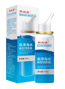 邦必清鼻腔清洗喷雾过敏性鼻炎