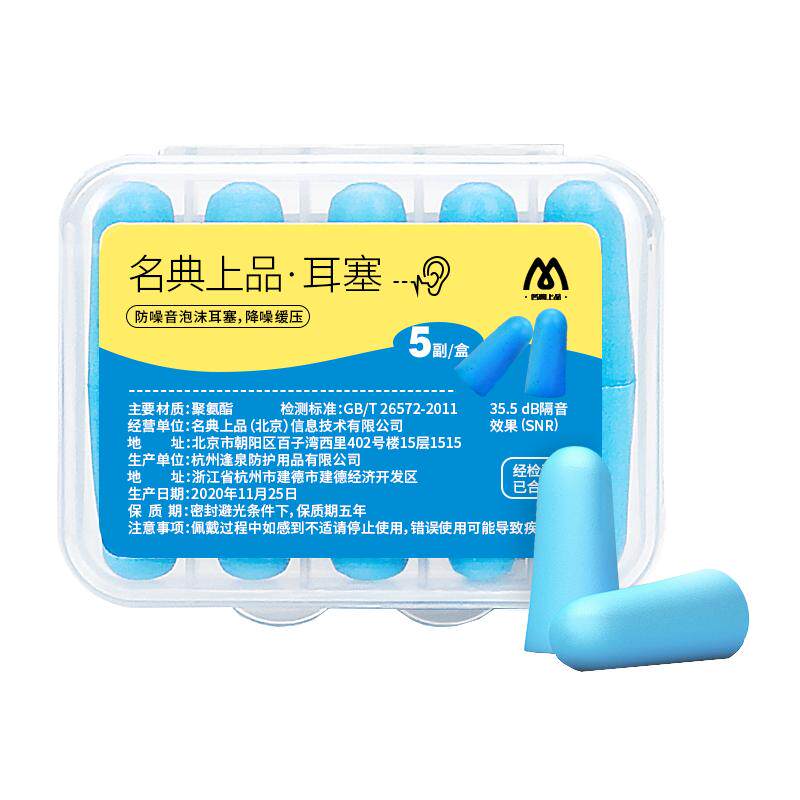 名典上品耳塞隔音睡眠防吵睡觉睡眠专用蓝色宿舍工作学习降噪耳塞