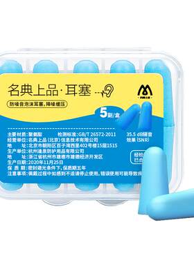 名典上品耳塞隔音睡眠防吵睡觉睡眠专用蓝色宿舍工作学习降噪耳塞