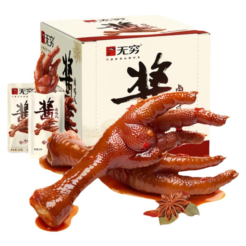 无穷酱卤鸡爪16只整箱麻辣爽脆鸡肉零食