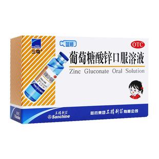 哈药三精葡萄糖酸锌口服溶液12支儿童生长发育迟缓厌食症异食癖