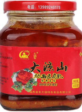 大凉山越西朱大姐400g健康豆腐乳