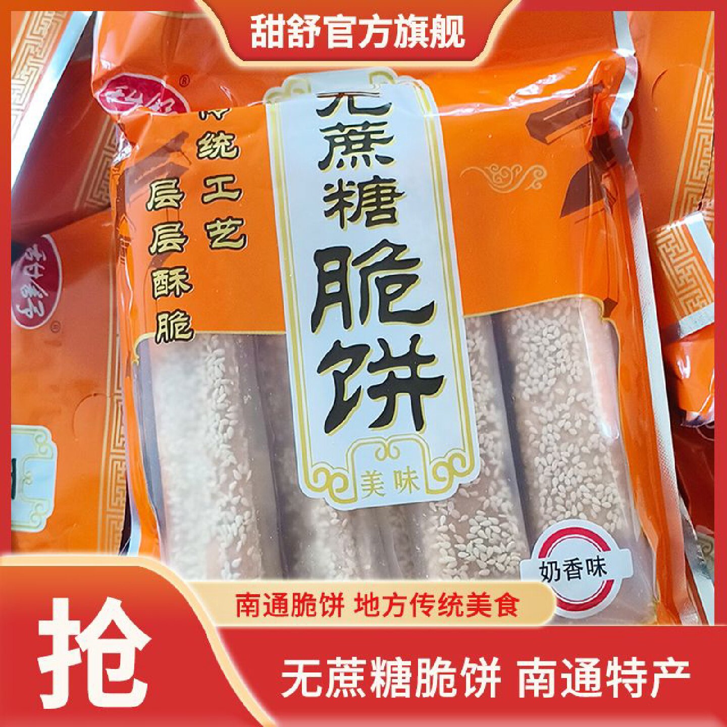 如皋南通脆饼无蔗糖脆饼独立小包装散称饼干零食南通特产