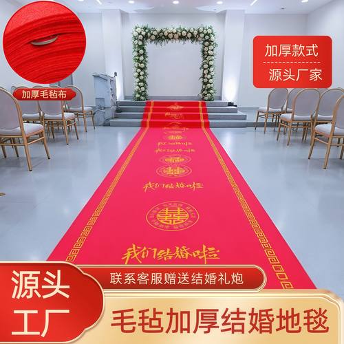 结婚红地毯婚礼毛毡布婚庆楼梯加厚防滑喜字地毯户外结婚地毯