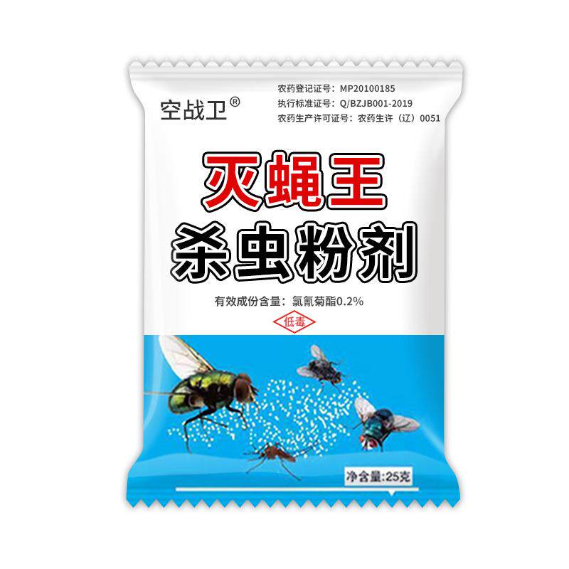 晰宇灭蝇子粉剂一闻死特效杀虫剂