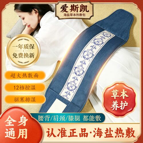【爱斯凯】海盐热敷包药盐艾草电热理疗艾灸按摩暖腰海盐热敷袋