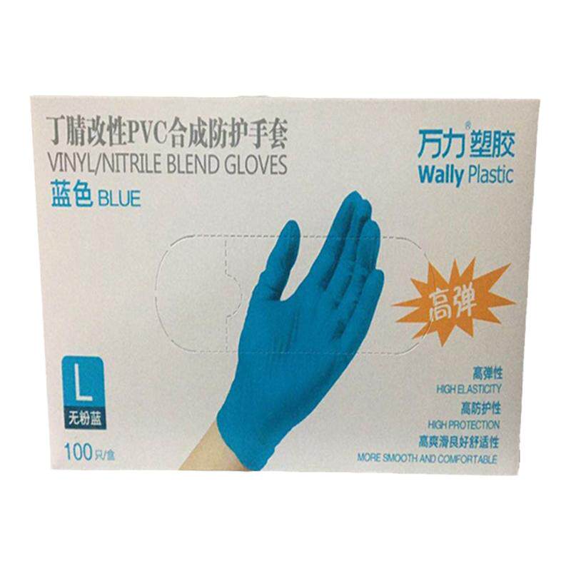 万力PVC一次性手套合成丁腈