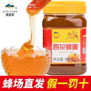 天然百花蜂蜜深山正品正宗蜂巢纯正结晶农家自然自产1000批发