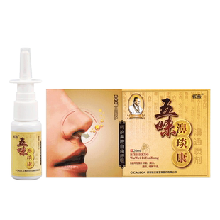 【2送1】紫薇五味濞琰康濞通喷剂正品紫薇五味鼻喷鼻干痒鼻腔清洁