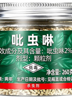 杀虫剂植物月季花卉植物通用