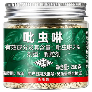 吡虫啉小白药杀虫药颗粒花卉多肉植物专用蚜虫蚧壳虫土壤杀虫剂