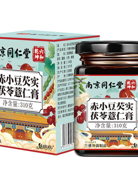 南京同仁堂赤小豆芡实茯苓薏仁膏山药藿香橘皮中药材祛脾胃伏湿膏