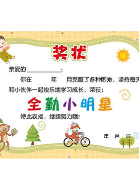 昕果创意全勤小明星200张奖状