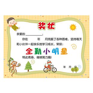 昕果小学生全勤小明星奖励奖状儿童创意可爱幼儿园宝宝鼓励表扬信加大A4卡通免打印通用a5小奖状200张奖品