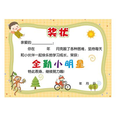 昕果创意全勤小明星200张奖状