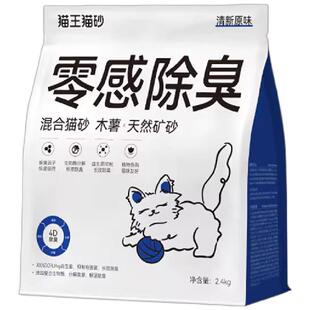 【秒杀】猫王猫砂零感除臭木薯混合矿砂1.2kg猫砂官方旗舰店