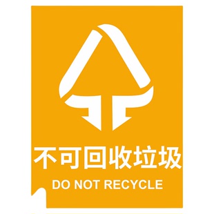 区分垃圾分类宣传标识牌子贴纸其他固废电池有害毒物质垃圾桶