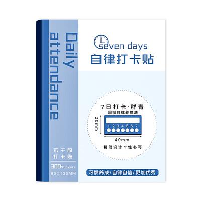 艾宾浩斯贴纸自律打卡贴纸初中生暑假每日学习计划表标记贴遗忘曲线单词记忆本记录贴标签贴纸小学生便利贴