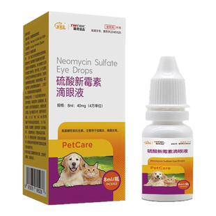 硫酸新霉素滴眼液宠物乌龟白眼病专用药结膜角膜炎眼肿红睁不开新