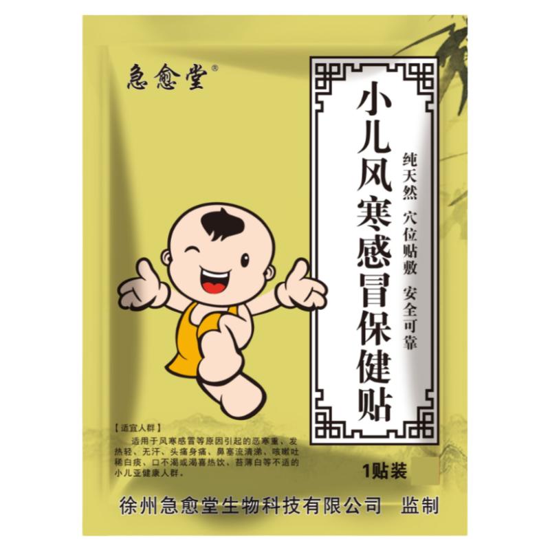 急愈堂小儿感冒贴儿童肚脐贴咳贴婴幼儿退烧贴银胡贴膏嗽塞鼻宝宝