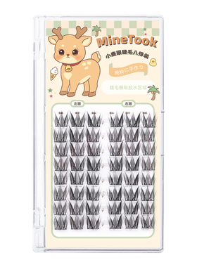 Minetook小鹿眼假睫毛