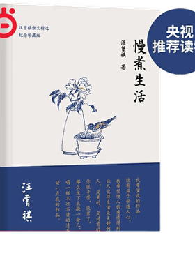 当当网 慢煮生活（汪曾祺逝世20周年 精装纪念散文集） 汪曾祺  时代华语 江苏凤凰文艺出版社 正版书籍