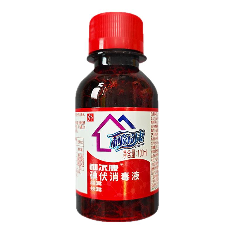 利尔康碘伏消毒液100ML伤口消毒灭肠道病菌化脓性球菌用于手皮肤