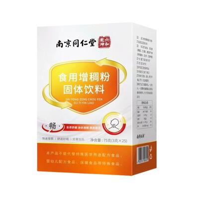 南京同仁堂防呛增稠剂正品中老年人食用吞咽障碍增稠粉喝水凝固粉