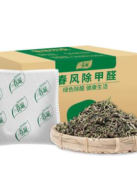 春风茶叶梗除味除甲醛