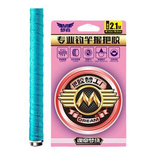 梦者魂牵梦绕2.1米大物鱼竿专用加长鱼竿缠把带防滑手把胶吸汗带