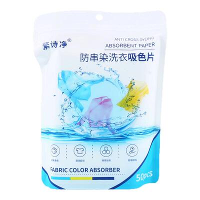 防串染洗衣吸色片混洗不怕染串色