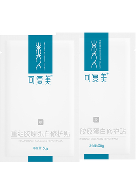 可复美胶原贴舒缓保湿修护面膜
