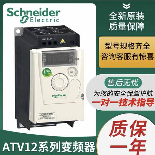 议价施耐德变频ATV12H037M2/ATV12H055M2/ ATV12H075M2/ATV12HU22