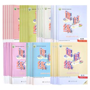 2025适用人教版高中课时练必修123选择性必修1234语文数学A版英语生物化学物理政治上下册新课程学习评价方案人民教育普通高中123