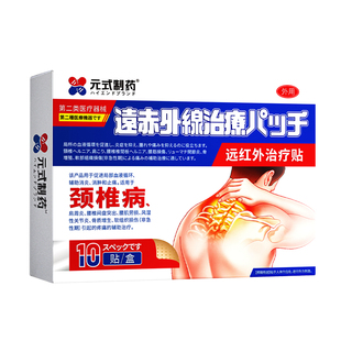 颈椎病脑供血不足压迫神经头晕头昏疼痛膏药贴专用贴治疗疏通神器