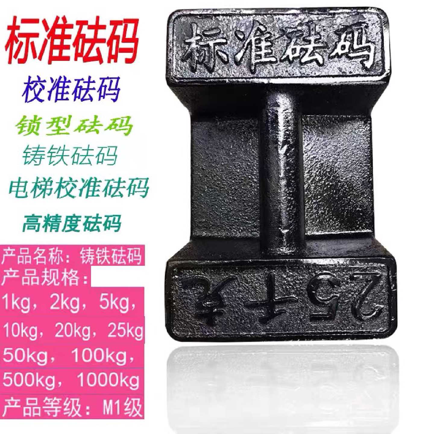 锁型铸铁砝码25kg20千克10KG吨地磅校准健身标准法码电梯配重铁块