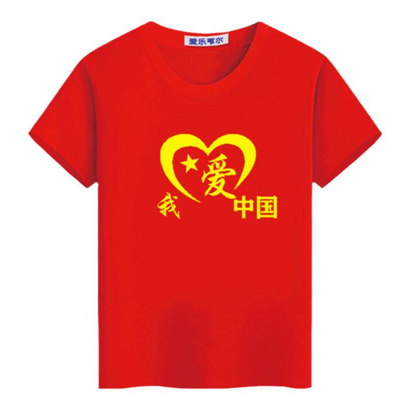 红色纯棉爱国主题衣服我爱中国t恤男女半袖2026新款夏季短袖定制