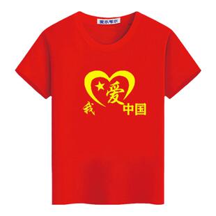 红色纯棉爱国主题衣服我爱中国t恤男女半袖2026新款夏季短袖定制